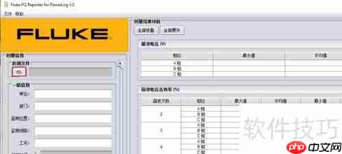 PQ Report报表软件使用：谐波报表生成方法