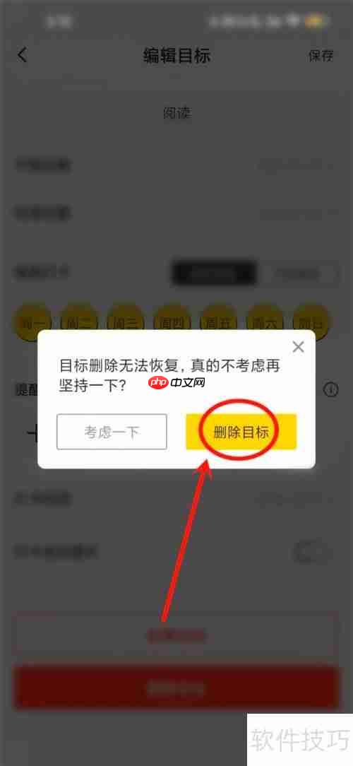 小目标：在哪删除目标？