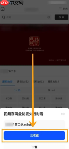 夸克怎么云收藏 夸克不能云收藏了怎么办 - php中文网