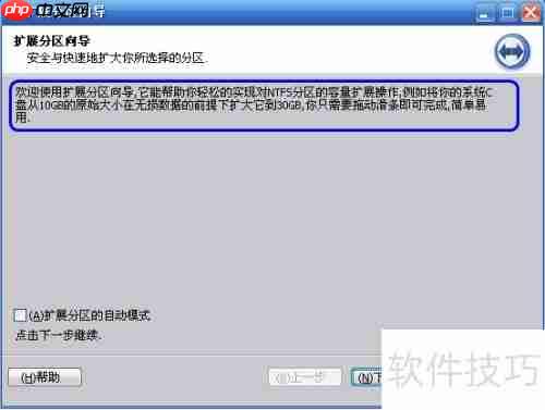 Win10专业版分区助手扩大C盘操作指南