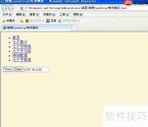 JavaScript时间日期转换特效示例