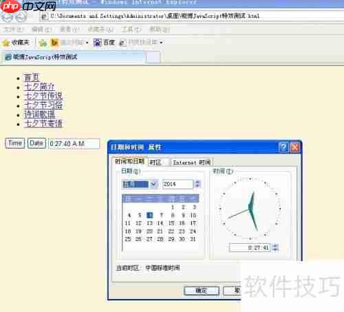 JavaScript时间日期转换特效示例
