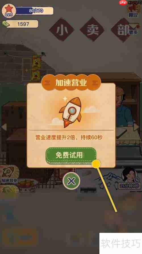 王蓝莓小卖部加速营业方法介绍