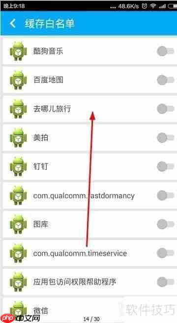 手机清理大师缓存清理白名单设置方法