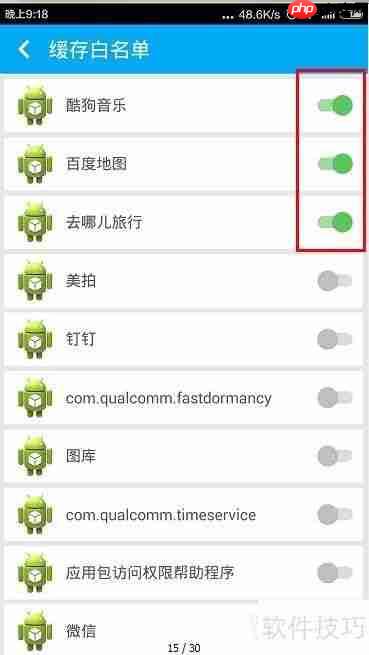 手机清理大师缓存清理白名单设置方法