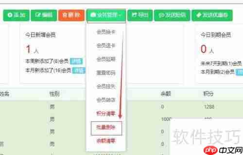 云上铺会员管理系统批量删除会员方法