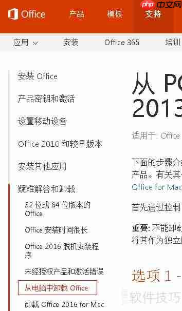 彻底卸载Office：使用微软官方工具指南