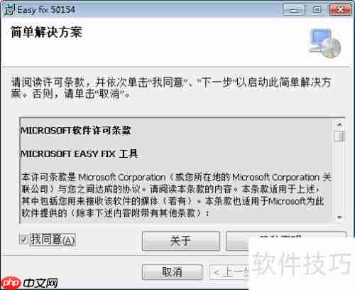 彻底卸载Office：使用微软官方工具指南