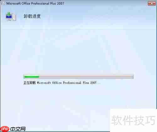 彻底卸载Office：使用微软官方工具指南
