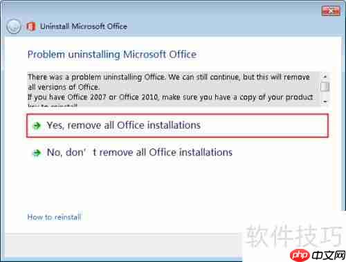 彻底卸载Office：使用微软官方工具指南