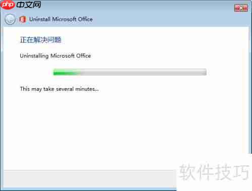 彻底卸载Office：使用微软官方工具指南