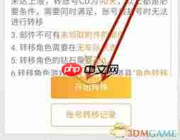 掌上飞车如何进行角色转移