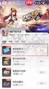 掌上飞车如何进行角色转移