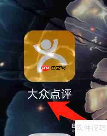 大众点评洗浴汗蒸查看指南