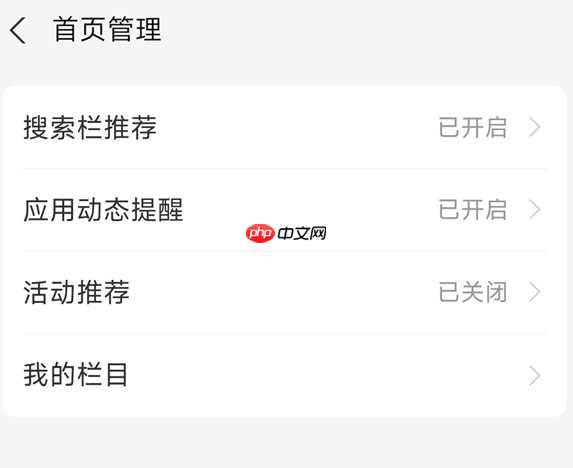 支付宝搜索栏推荐怎么关闭