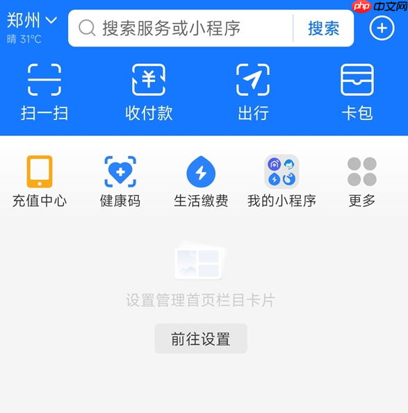 支付宝搜索栏推荐怎么关闭