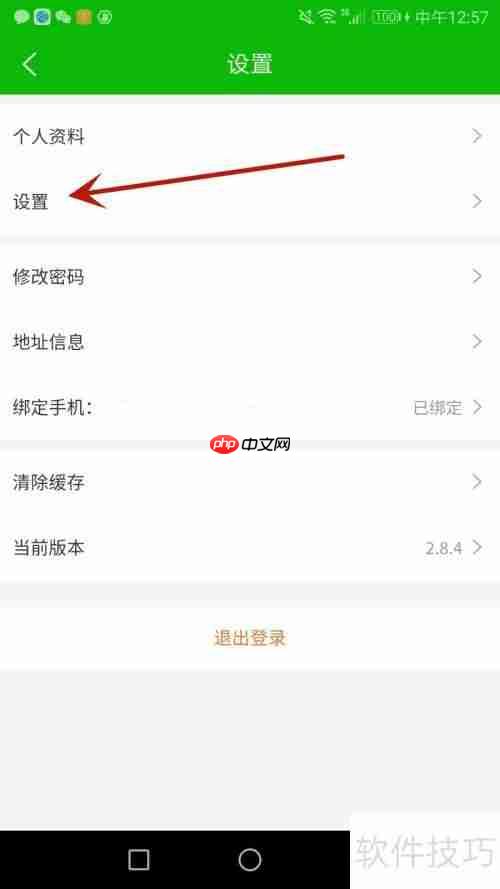 美宸健业账号怎么注销