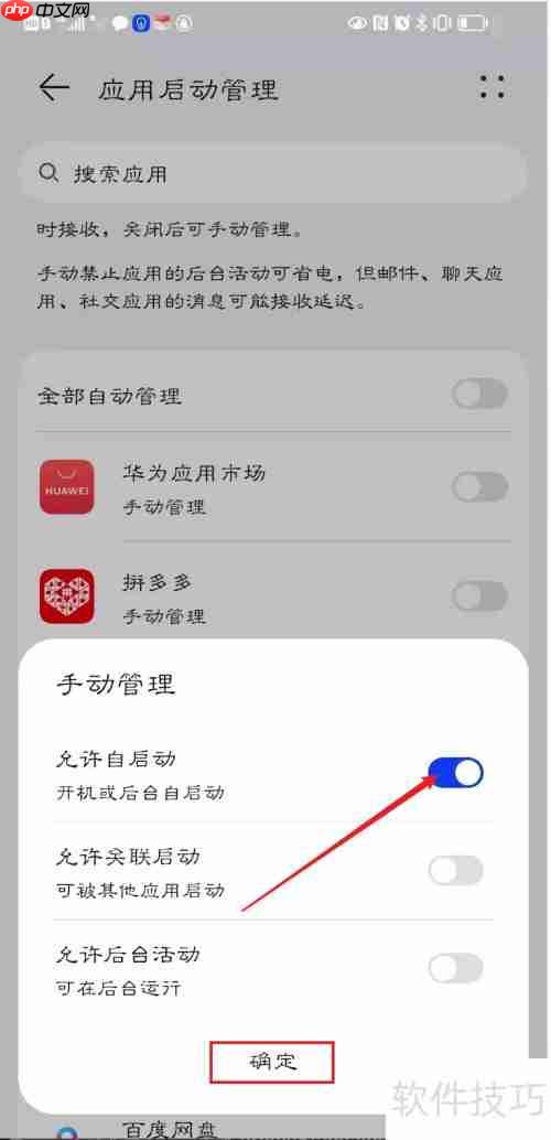 清理大师设置开启自启动教程