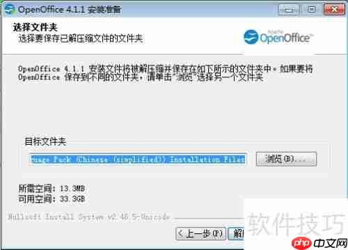 OpenOffice如何切换到中文版