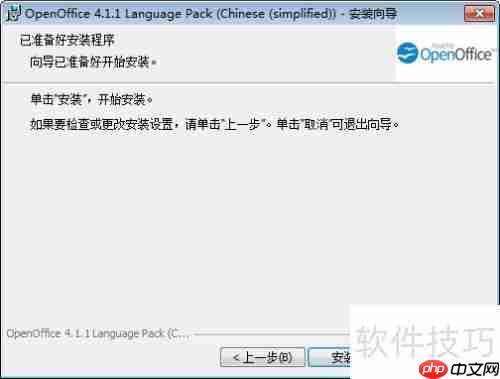 OpenOffice如何切换到中文版