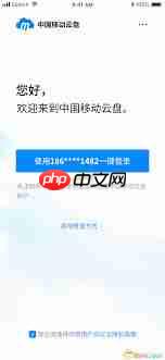 如何查询中国移动云盘订购