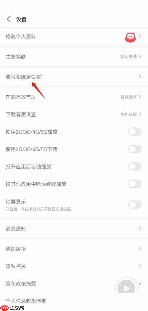 蜻蜓fm怎么绑定华为账号?蜻蜓fm绑定华为账号方法