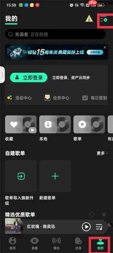 qq音乐屏蔽的歌曲怎么恢复