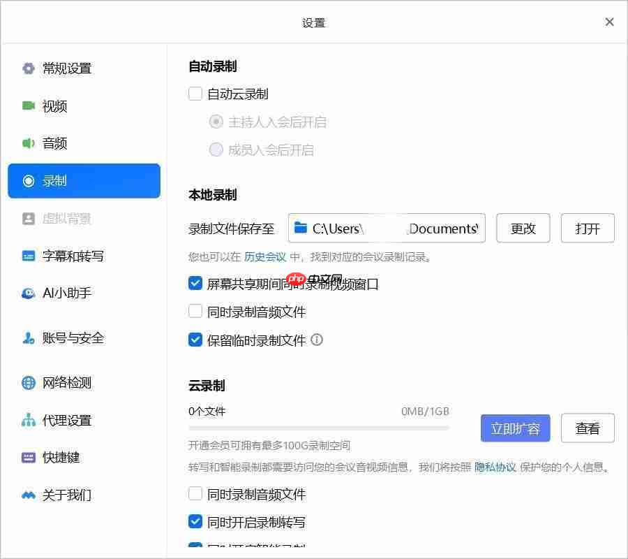 《腾讯会议》云录制和本地录制区别介绍