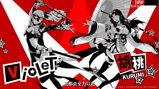 还原度拉满！《永劫无间》联动《女神异闻录5R》