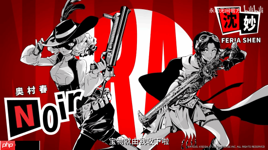 还原度拉满！《永劫无间》联动《女神异闻录5R》