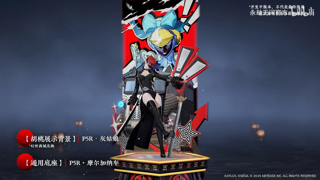 还原度拉满！《永劫无间》联动《女神异闻录5R》