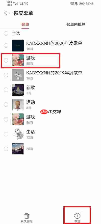 网易云音乐怎么恢复歌单