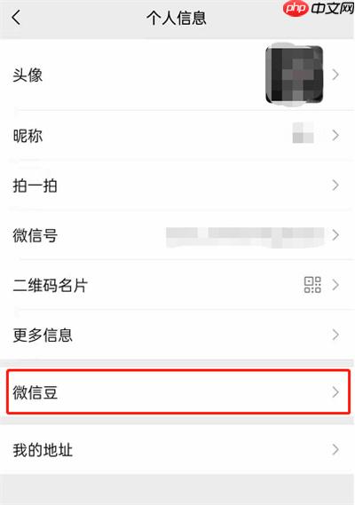 微信豆怎么购买付费文章