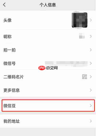 微信豆怎么购买付费文章