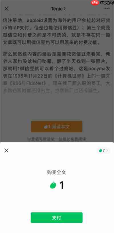 微信豆怎么购买付费文章