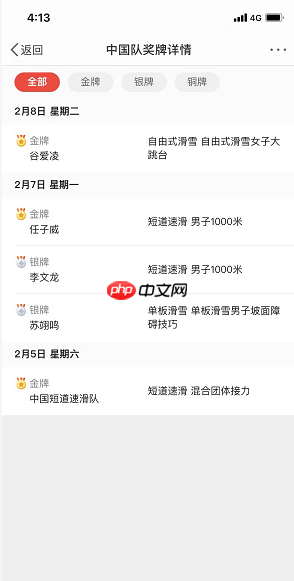 微博冬奥奖牌榜怎么看