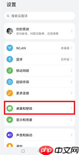 如何更改华为手机微信图标