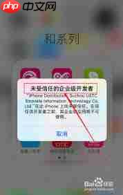 如何信任iphone14pro企业软件