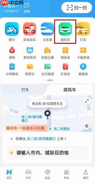 《哈啰顺风车》更改内置导航方法教程