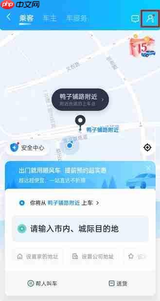 《哈啰顺风车》更改内置导航方法教程
