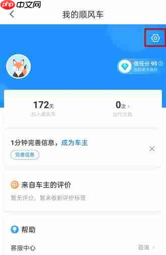 《哈啰顺风车》更改内置导航方法教程