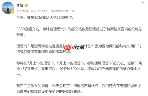 李想：理想5C超充站达2500座 已超特斯拉国内超充数量