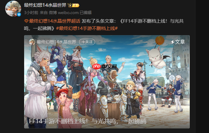腾讯《最终幻想14：水晶世界》不删档正式上线！还原正版