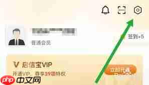 启信宝如何开通会员