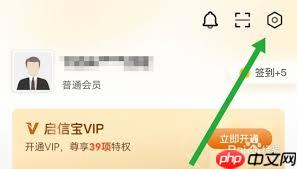 启信宝如何开通会员