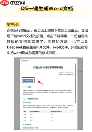 deepseek怎么识别图片进行分析 deepseek识别图片进行分析流程