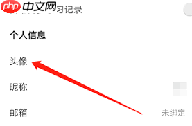 每日英语听力如何修改头像
