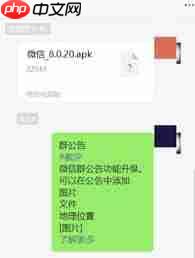 微信群公告如何添加图片