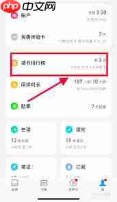 微信读书如何查看一本书的阅读时长