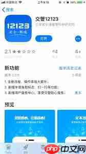 交管12123免检功能怎么用